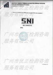 SNI印尼(ni)工廠(chang)審查服(fu)務及(ji)全程(cheng)陪同(tong)現(xian)場(chang)翻譯